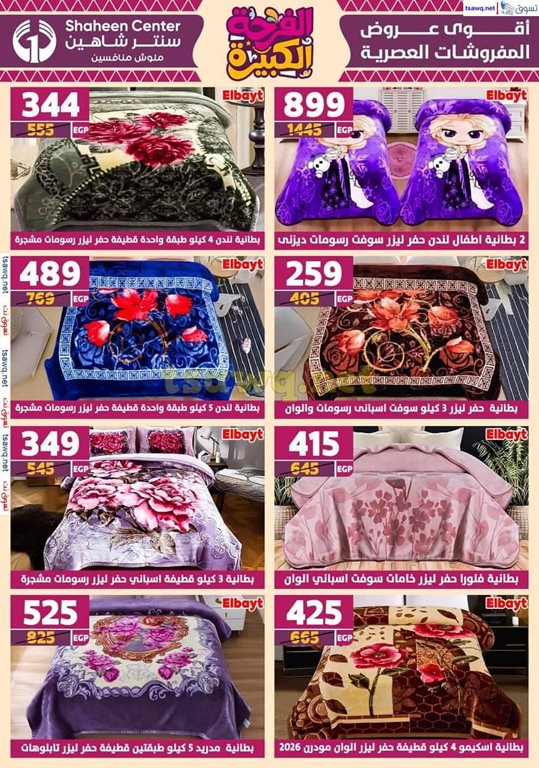 عروض سنتر شاهين اليوم