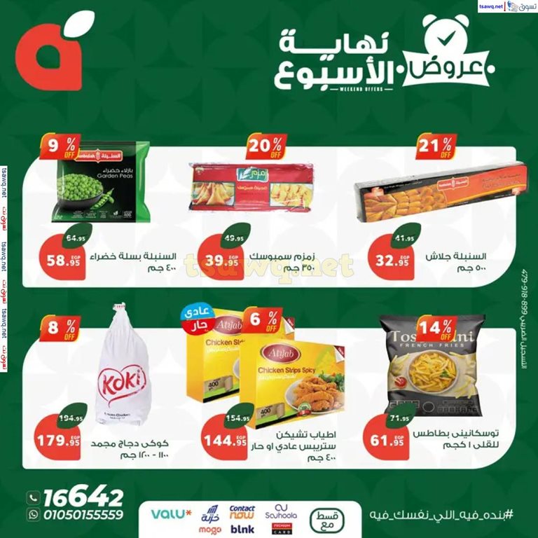 عروض بنده مصر اليوم