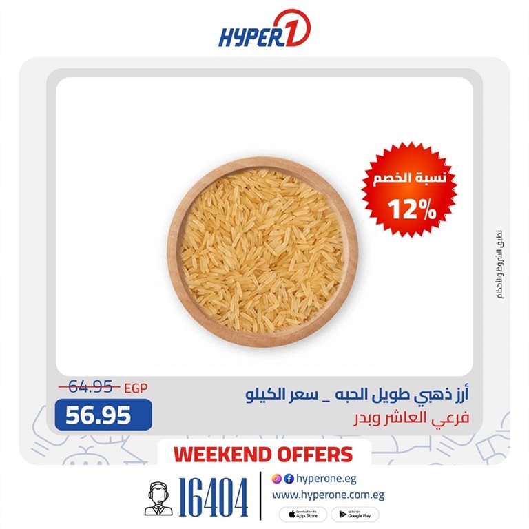 عروض هايبر وان اليوم