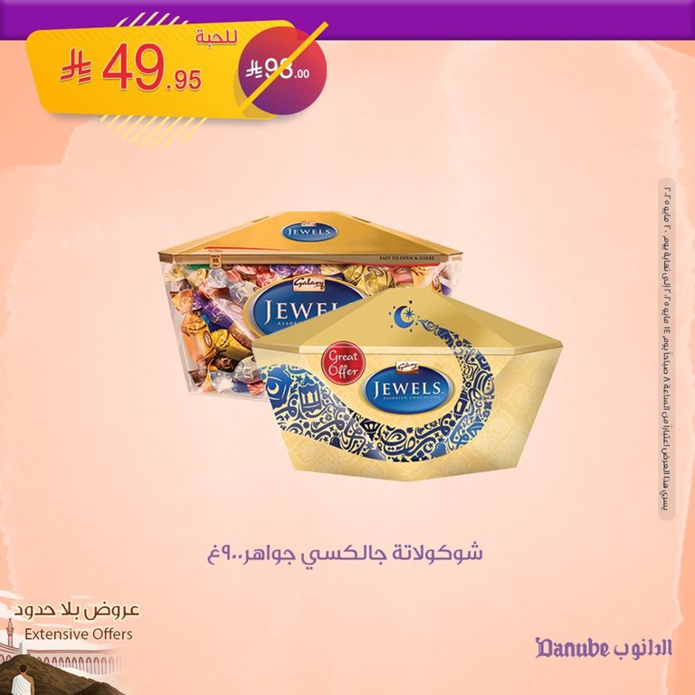 عروض الدانوب جدة اليوم