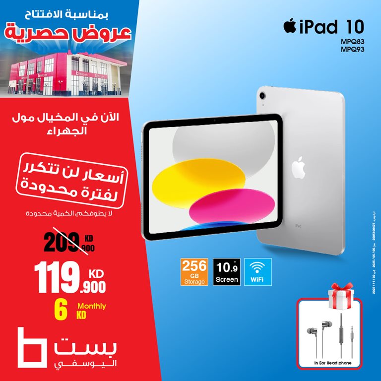 عروض بست اليوسفى