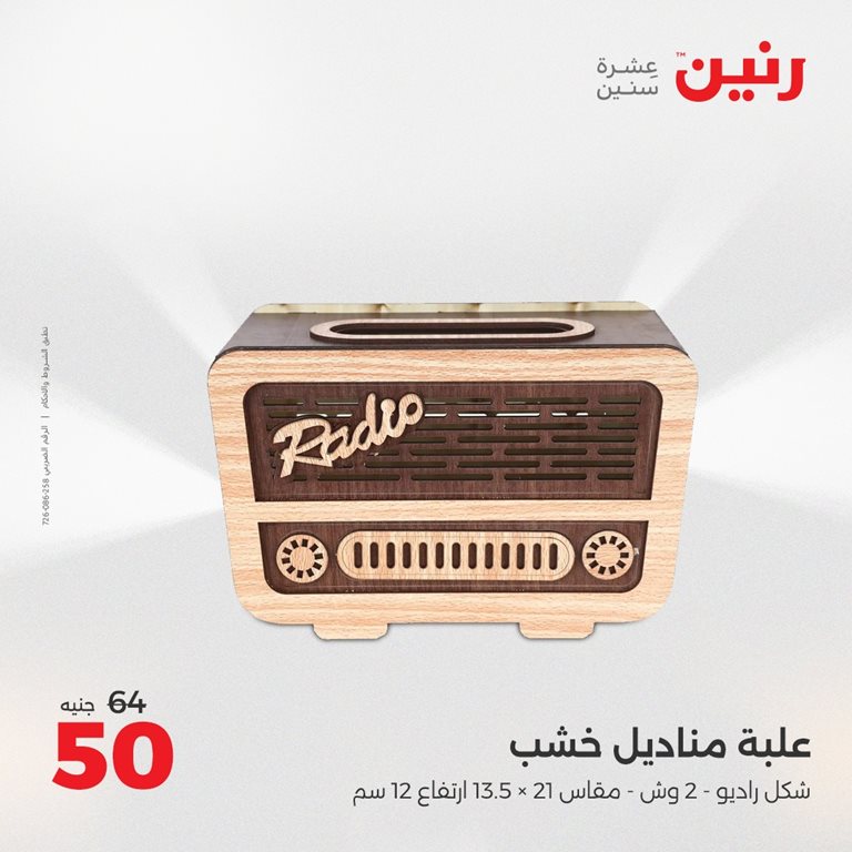 عروض رنين اليوم