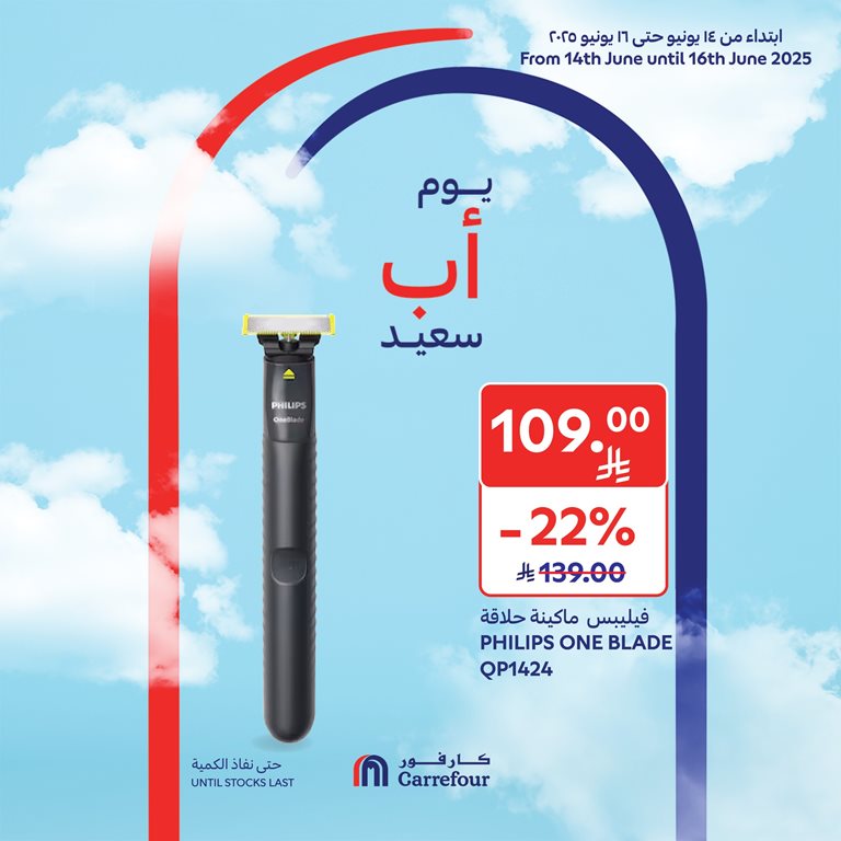 عروض كارفور اليوم