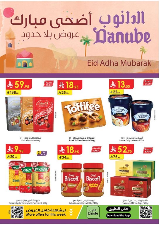 عروض الدانوب جدة اليوم