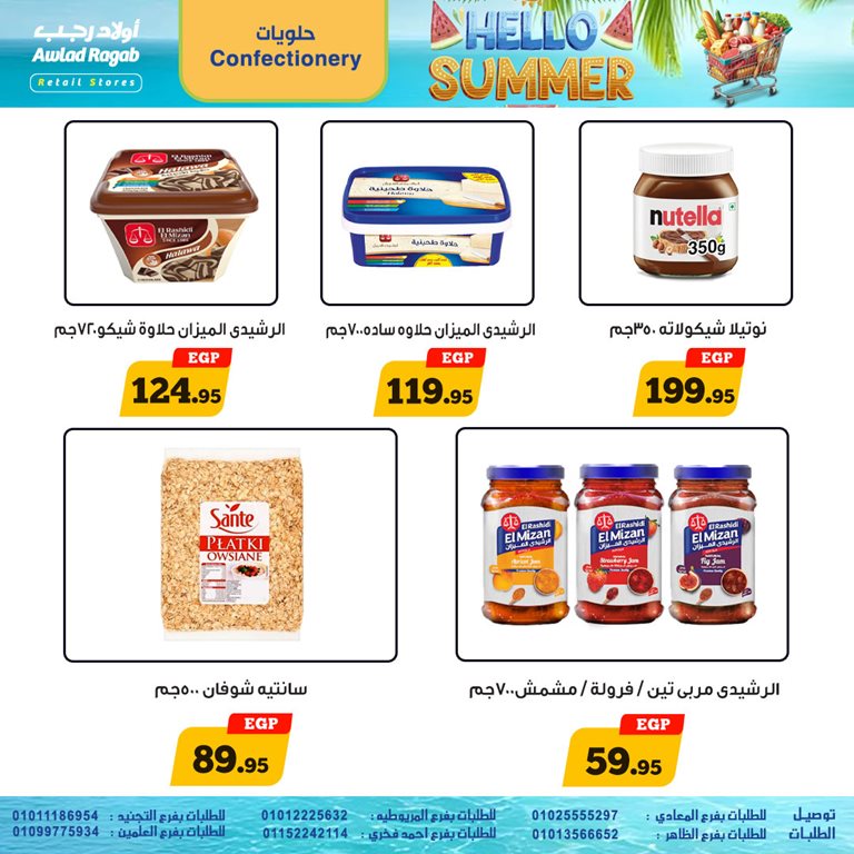 عروض اولاد رجب اليوم
