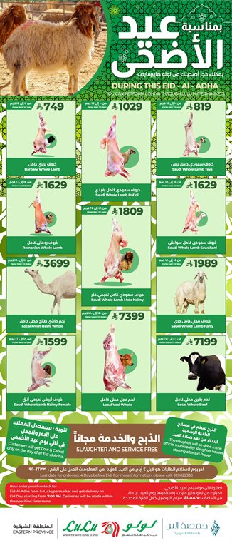 عروض لولو الخبر اليوم