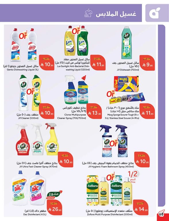 عروض بنده اليوم