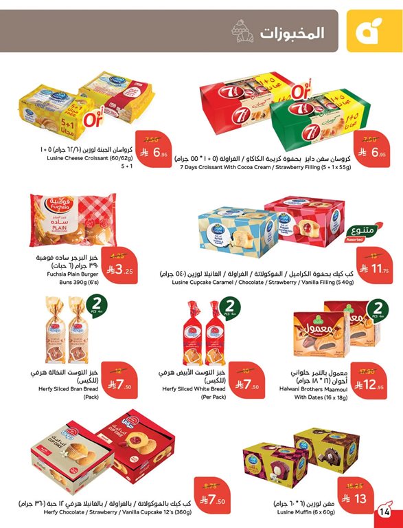 عروض هايبر بنده اليوم