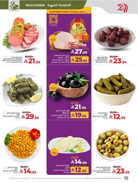 عروض لولو الرياض اليوم