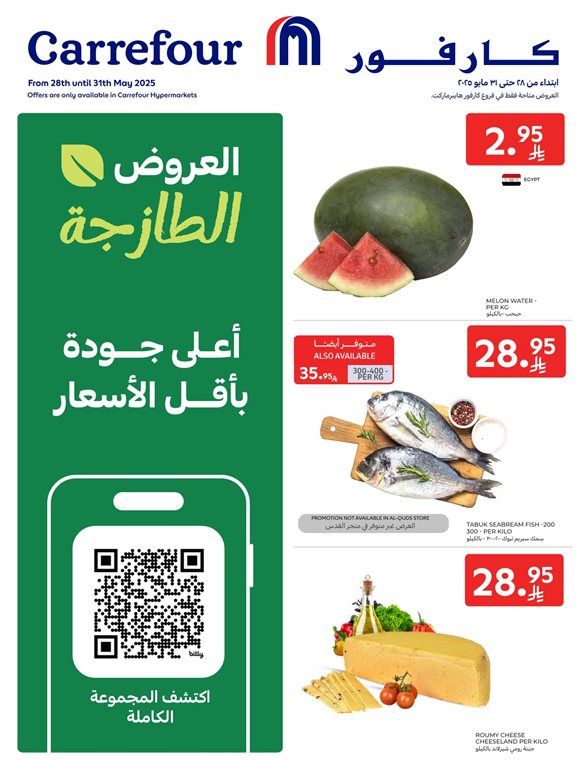 عروض الراية جدة اليوم