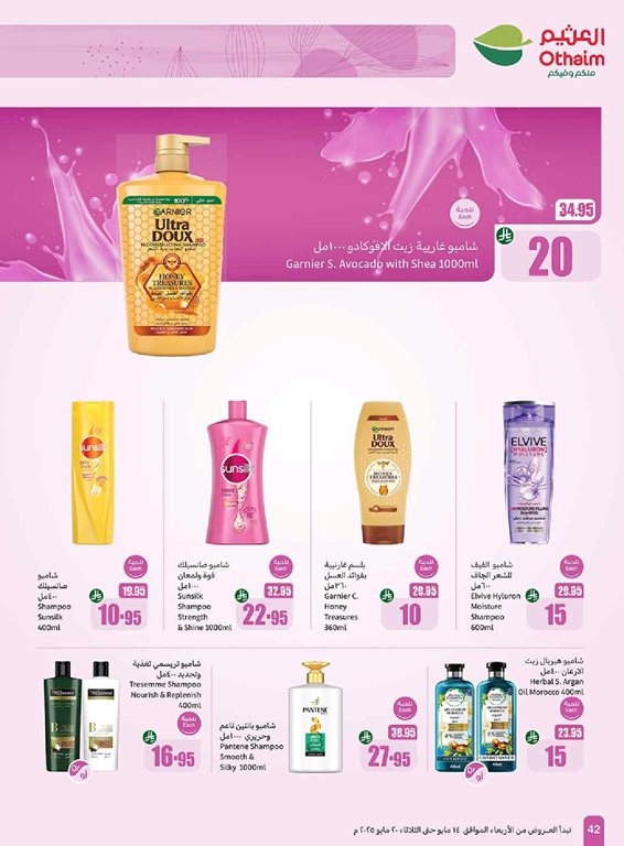 عروض العثيم اليوم