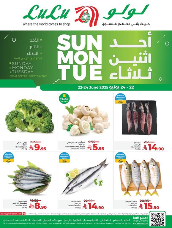 عروض لولو الخبر اليوم
