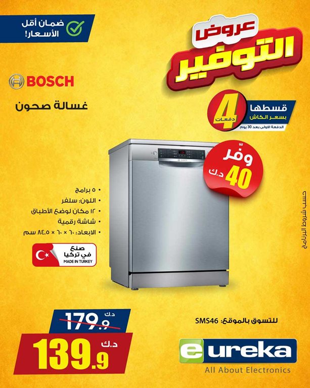 عروض يوريكا الكويت