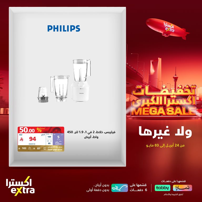 عروض اكسترا السعودية اليوم