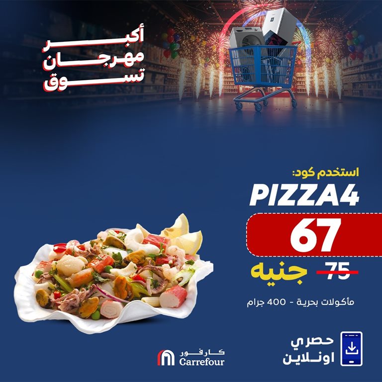 عروض كارفور مصر اليوم