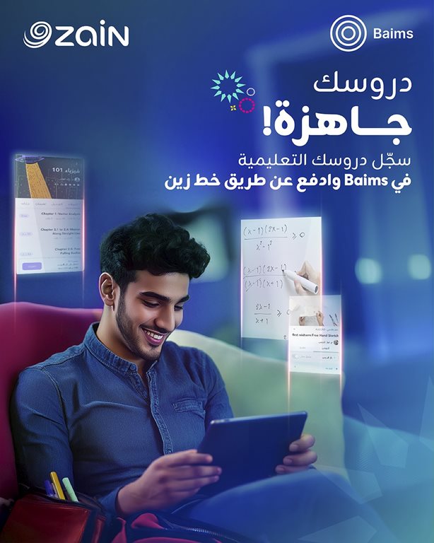 عروض زين الكويت