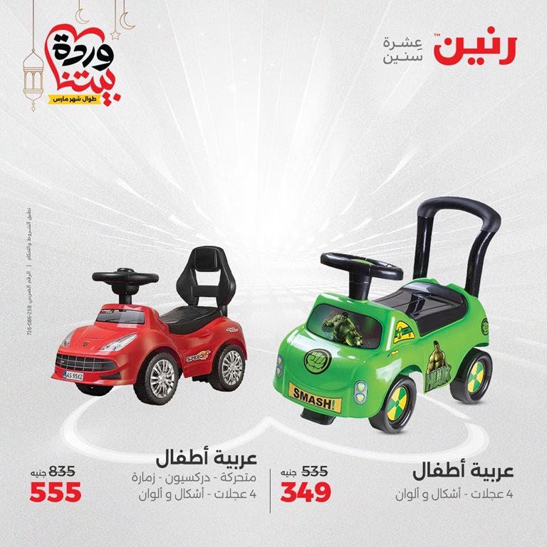عروض رنين اليوم