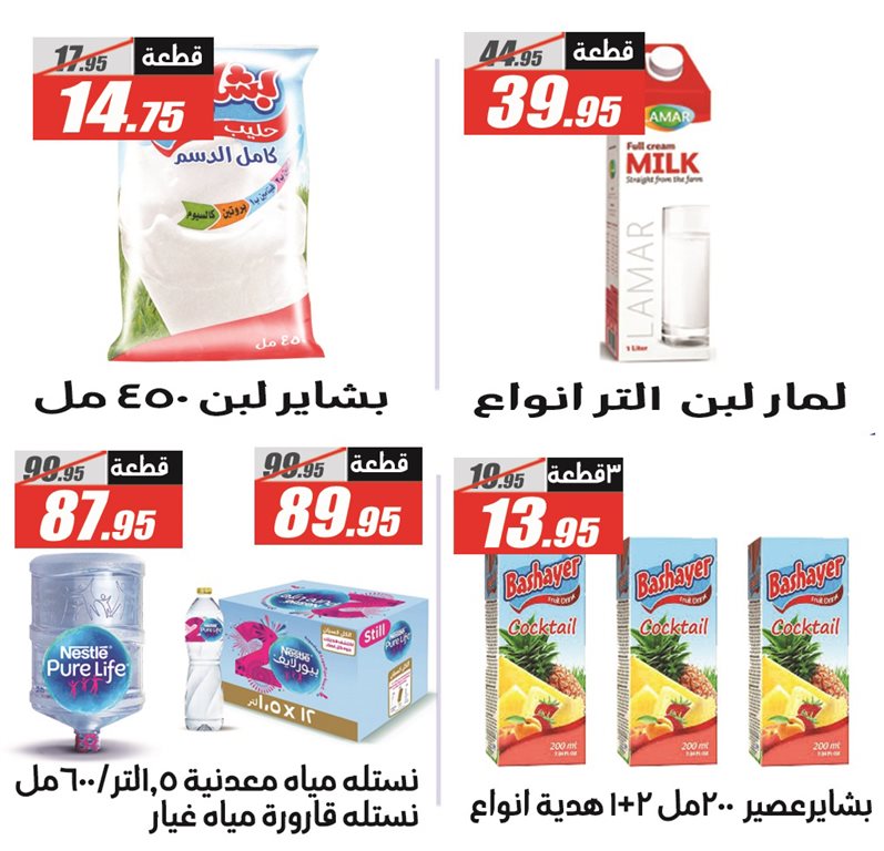عروض الفرجانى اليوم