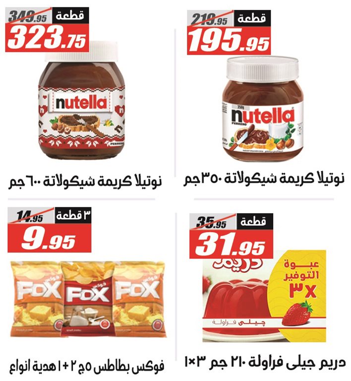 عروض الفرجانى اليوم