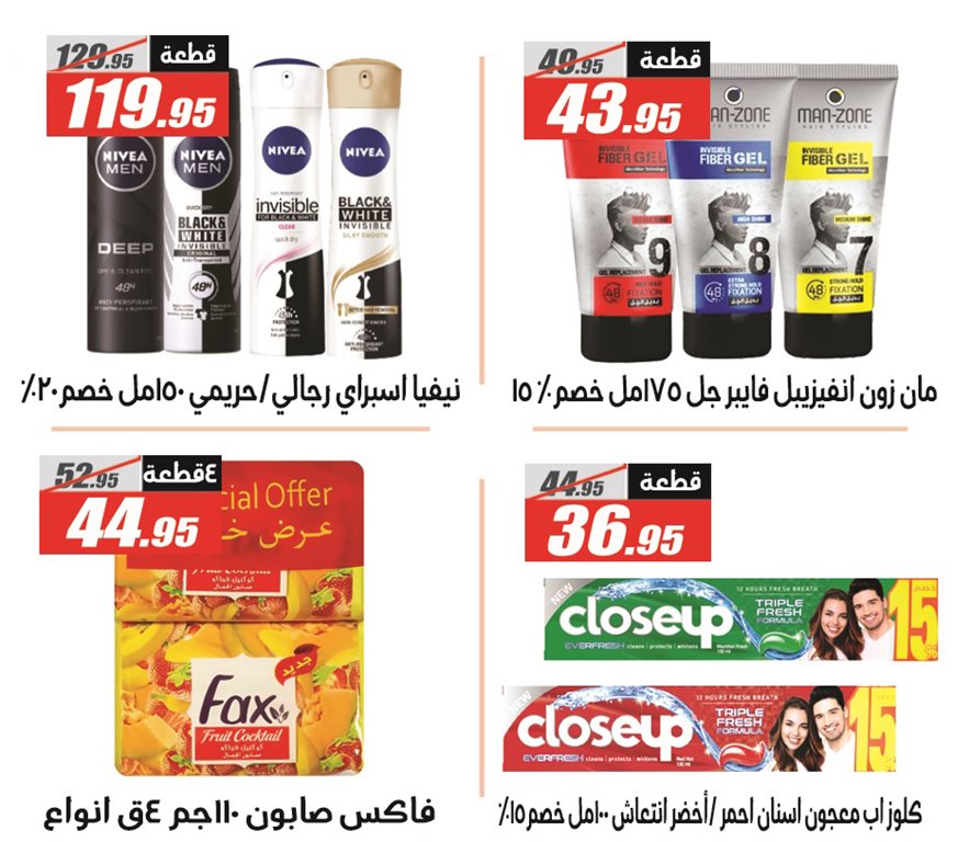 عروض الفرجانى اليوم