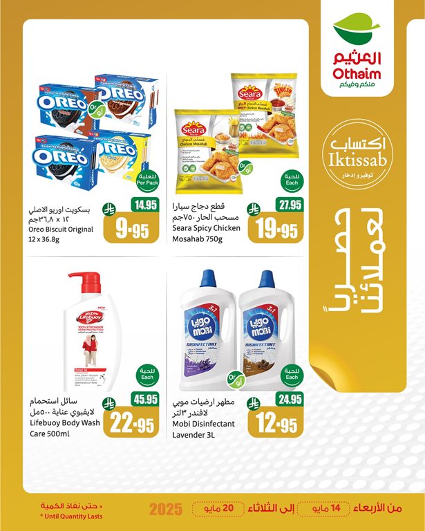 عروض العثيم اليوم