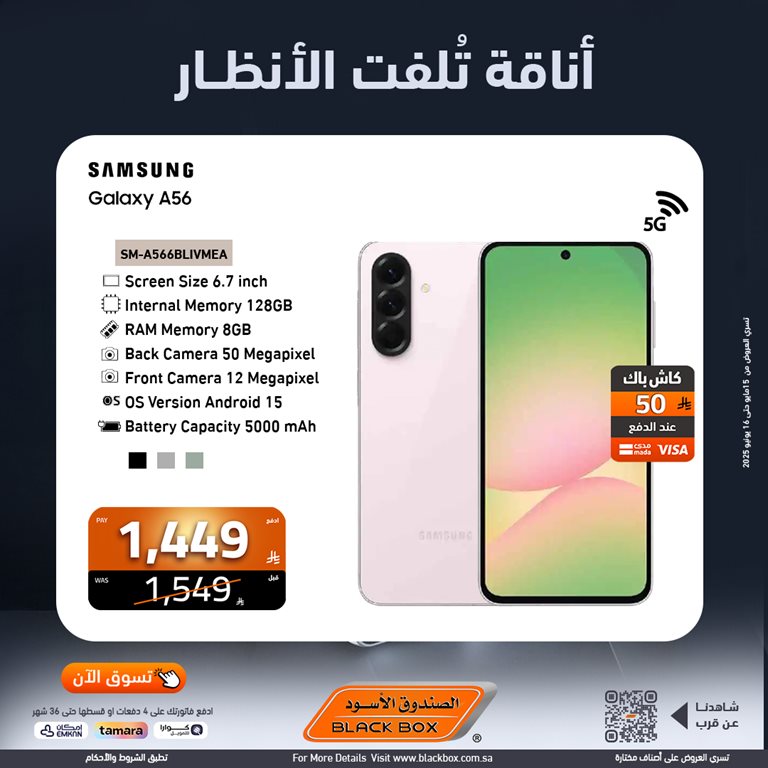 عروض الصندوق الأسود اليوم