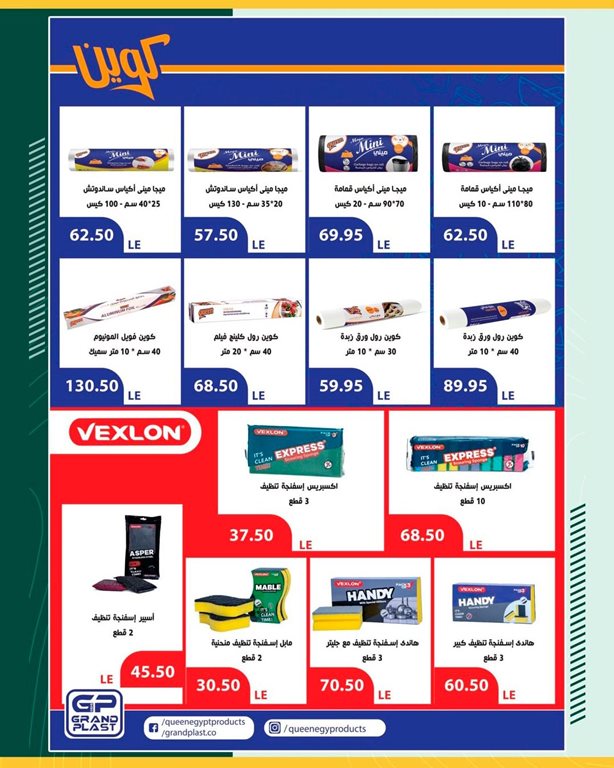 عروض سبينس اليوم