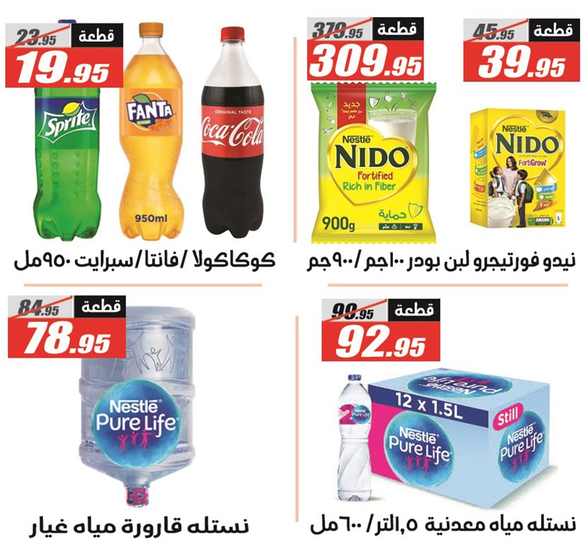 عروض الفرجانى اليوم