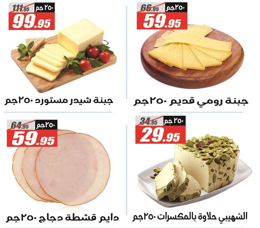 عروض الفرجانى اليوم