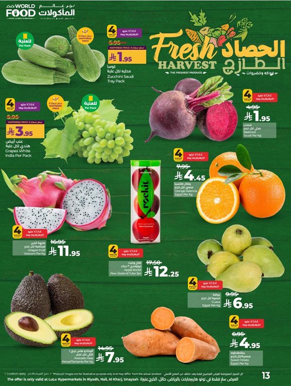 عروض لولو الرياض اليوم
