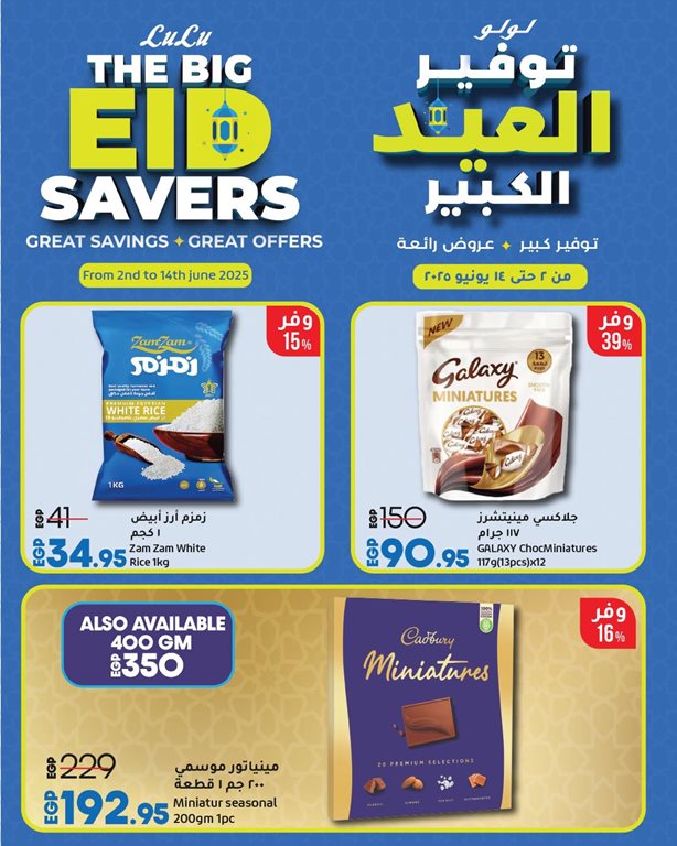 عروض لولو مصر اليوم