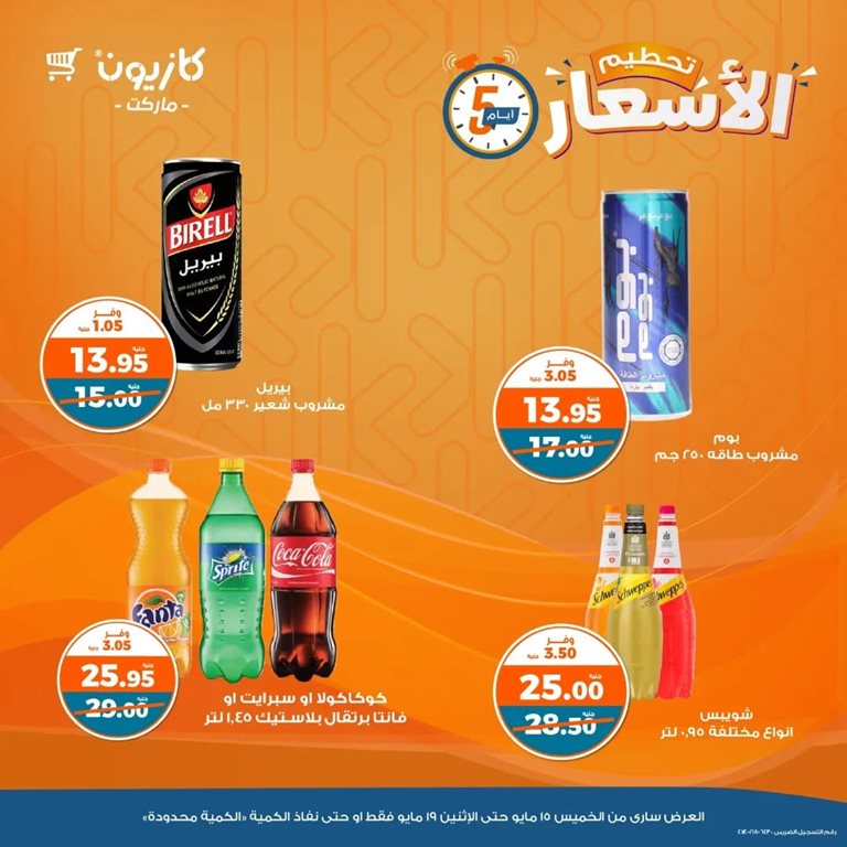 عروض كازيون اليوم