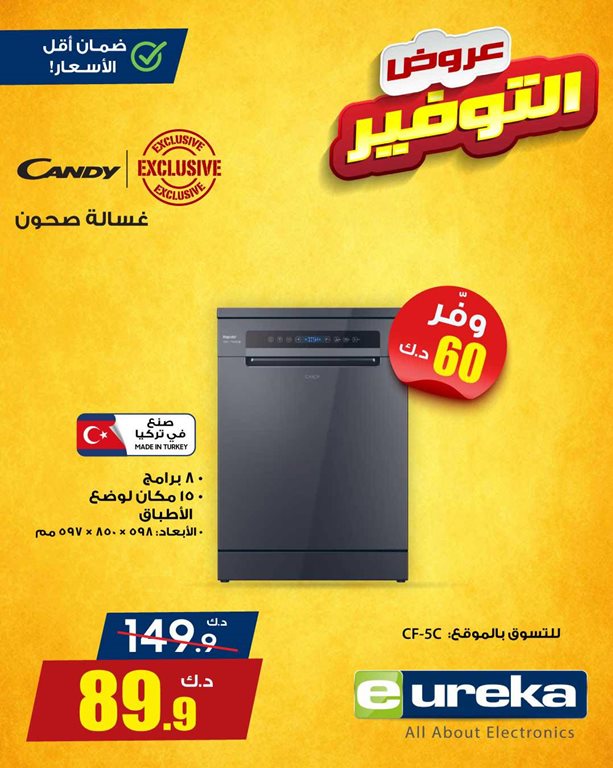 عروض يوريكا الكويت