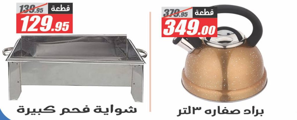 عروض الفرجانى اليوم