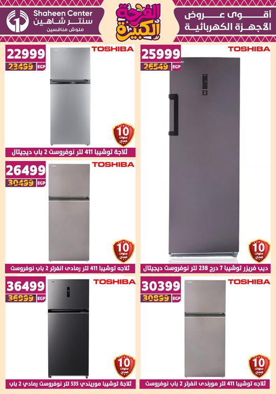 عروض سنتر شاهين اليوم