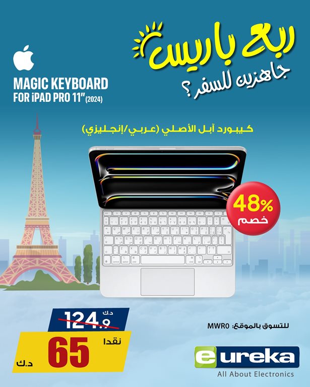 عروض يوريكا الكويت
