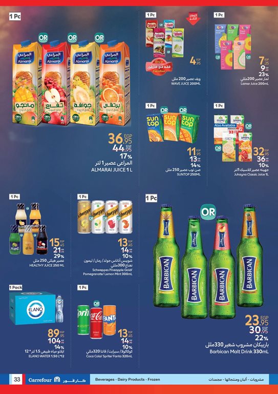 عروض كارفور مصر اليوم