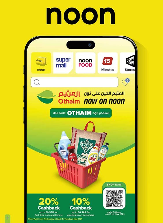 عروض العثيم اليوم