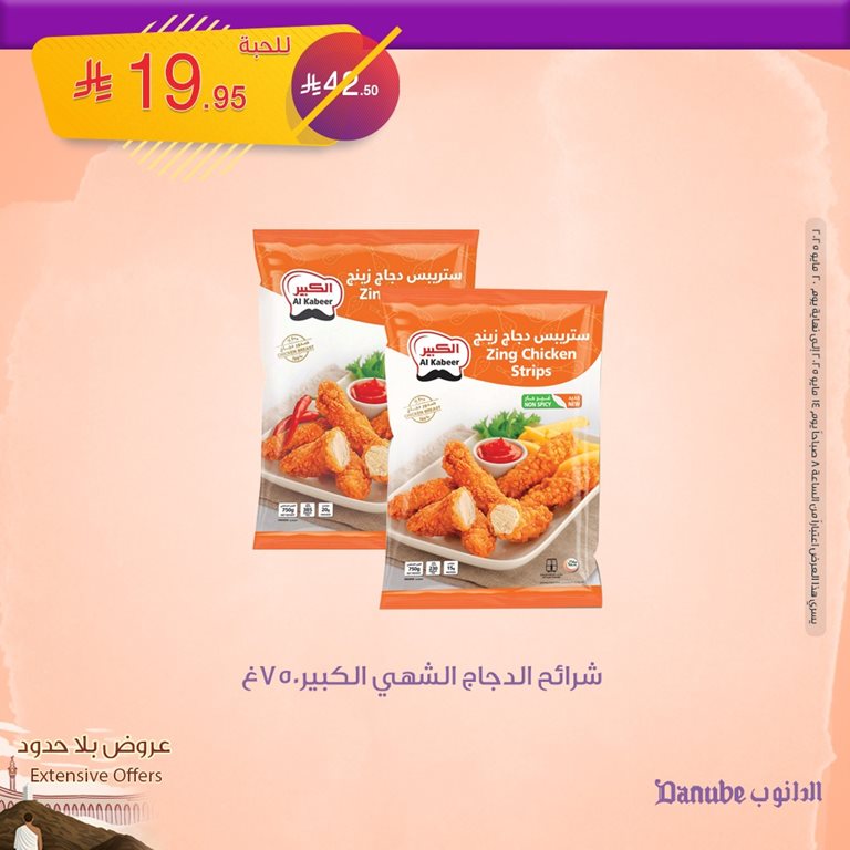 عروض الدانوب الدمام و الخبر اليوم