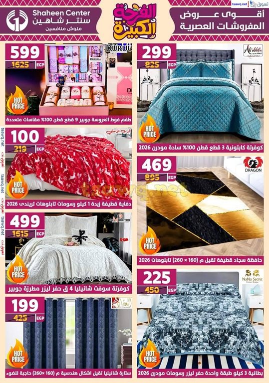 عروض سنتر شاهين اليوم