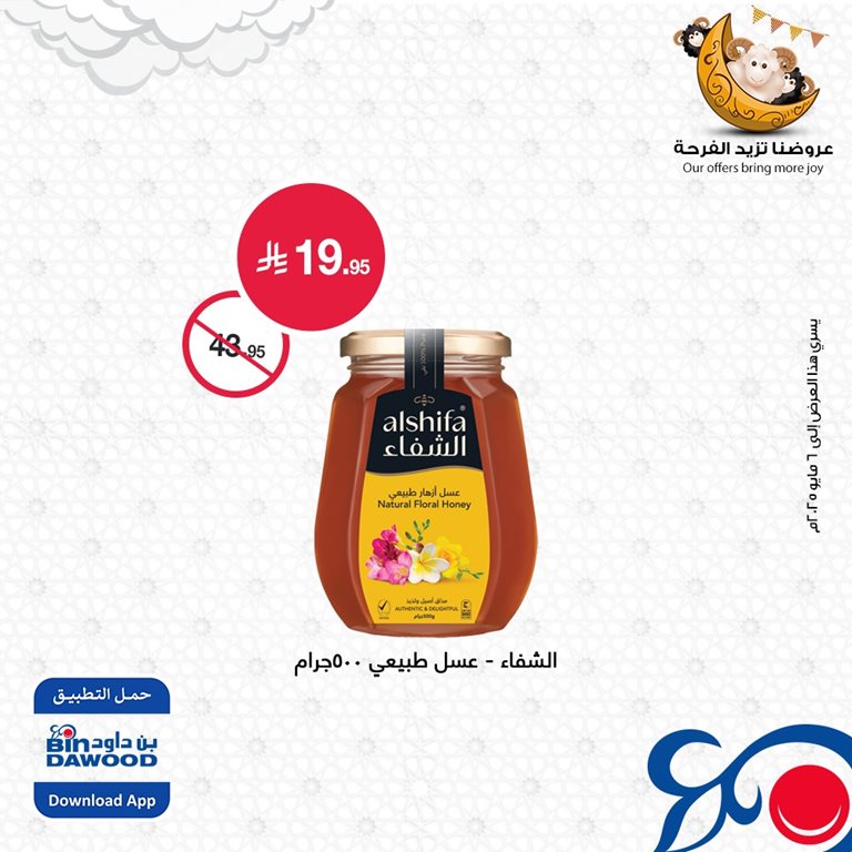عروض بن داود اليوم