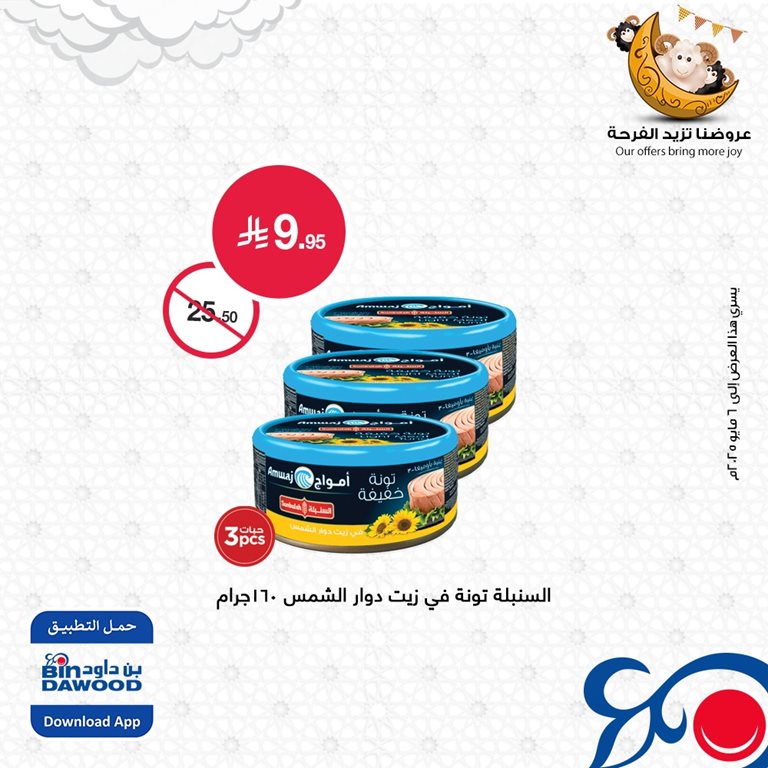 عروض بن داود اليوم