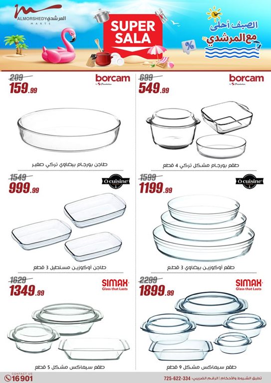 عروض الفرجانى اليوم