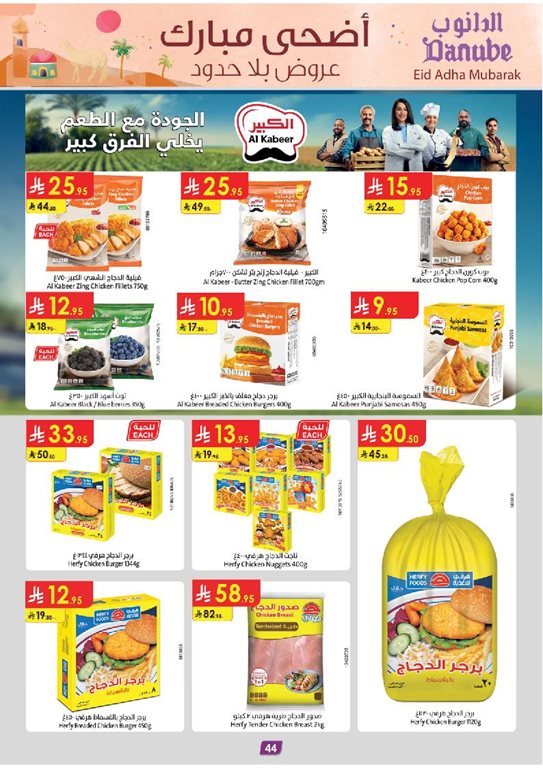 عروض الدانوب الرياض اليوم