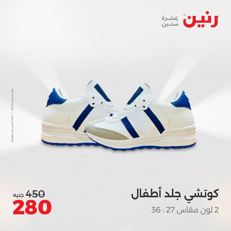عروض رنين اليوم