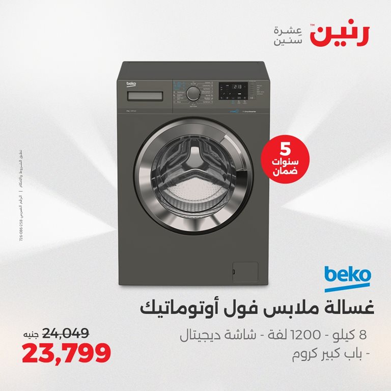 عروض رنين اليوم