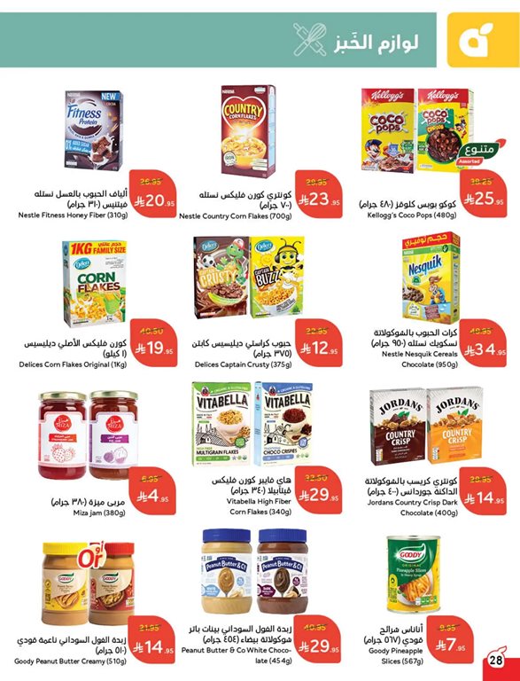 عروض بنده اليوم