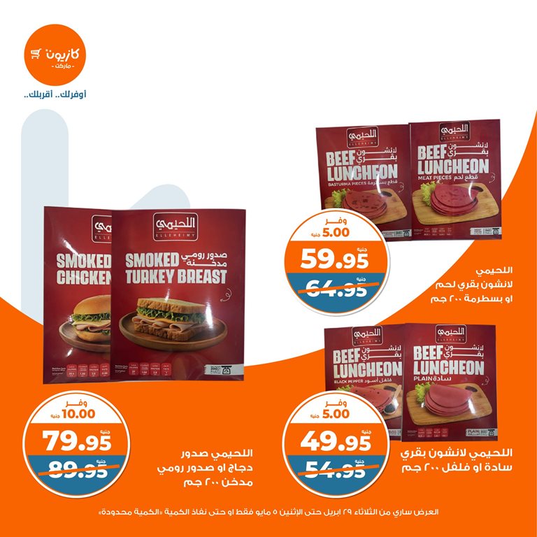 عروض كازيون اليوم