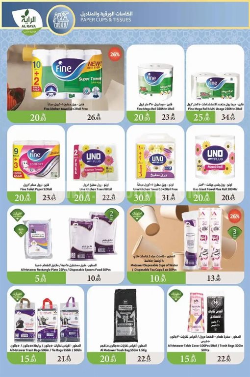 عروض الراية جدة اليوم
