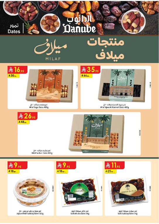 عروض الدانوب الرياض اليوم